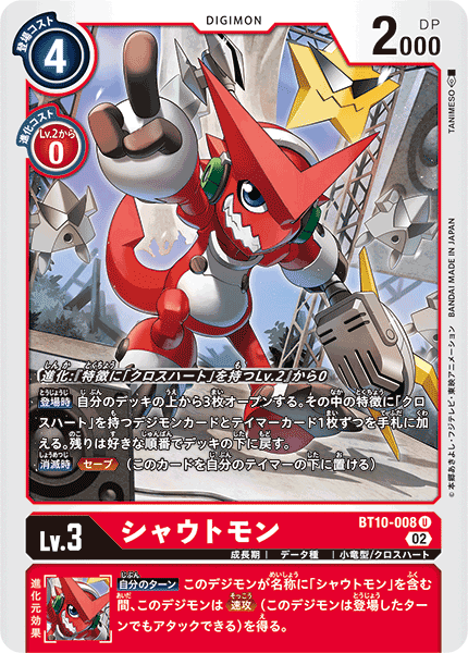 简中 数码宝贝 bt10-008 u 高吼兽