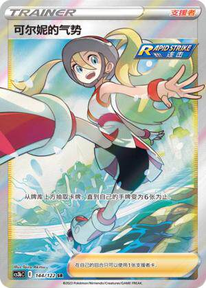 ptcg 宝可梦 简中  u/u闪/hr/sr 可尔妮的气势
