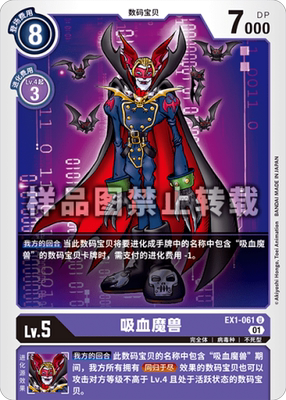 简中 数码宝贝 EX1-061 U 吸血魔兽
