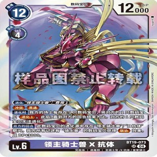 DTCG 简中 数码宝贝  BT19-073 SR 领主骑士兽X抗体