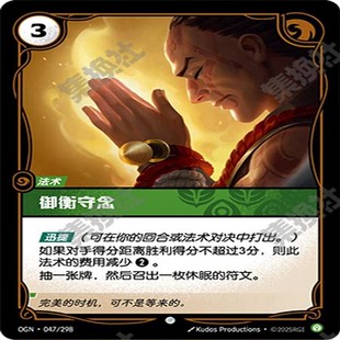 符文战场 御衡守念 OGN·047/298 普通