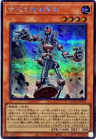 【游戏王】sr/ser 古代的机械素体 qccu