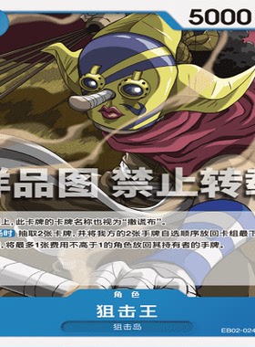 OPCG航海王/海贼王 EB02-024 普通（C） 角色 狙击王