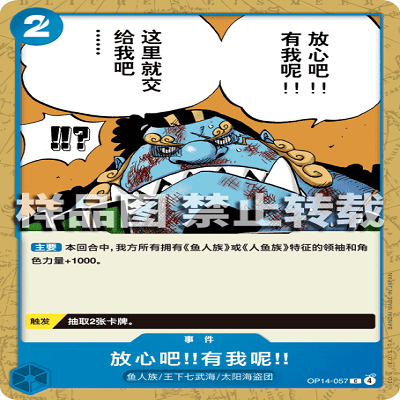 OPCG航海王/海贼王 OP14-057 C 事件 放心吧!!有我呢!!
