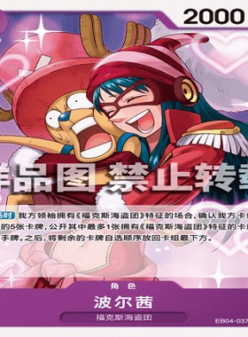 OPCG航海王/海贼王 EB04-037 C 角色 波尔茜