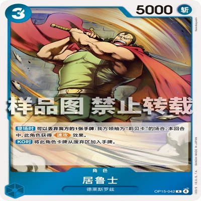 OPCG航海王/海贼王 OP15-042 R 角色 居鲁士