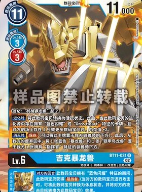简中 数码宝贝 BT11-031 R 吉克暴龙兽
