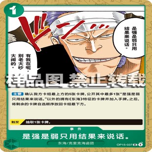 037 OP15 海贼王 事件 是强是弱只用结果来说话 OPCG航海王