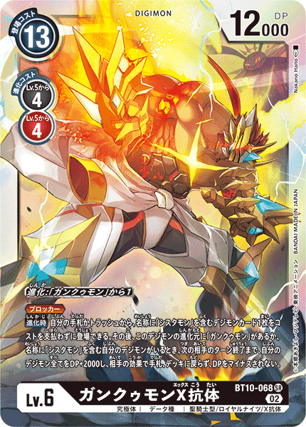 简中 数码宝贝 bt10-068 sr 顽固兽x抗体