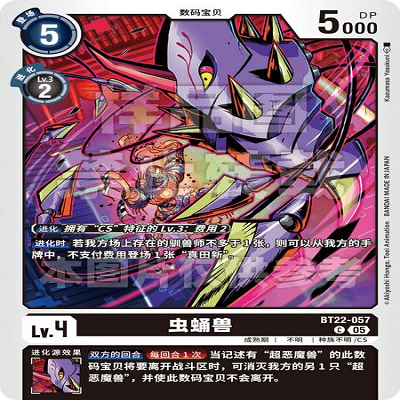 DTCG 简中 数码宝贝  虫蛹兽 BT22-057 C