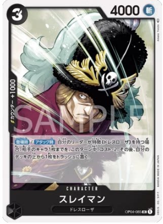 简中 OPCG 海贼王/航海王 OP04-085 UC 斯莱曼