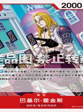 OPCG航海王/海贼王 OP14-010 UC 角色 巴基尔·霍金斯
