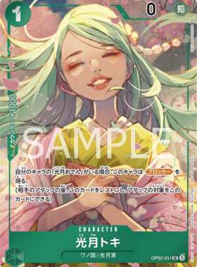 OPCG航海王/海贼王 OP02-031 UC（特典） 光月时 简中