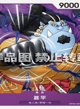 OPCG航海王/海贼王 OP09-067 普通（C） 角色 甚平