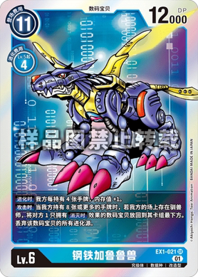 简中 数码宝贝 ex1-021 sr/异画 金属加鲁鲁兽