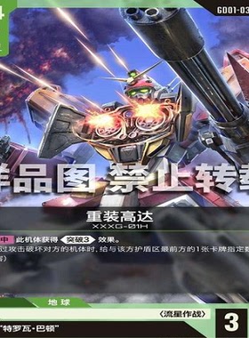 简中 GCG 重装高达 GD01-034 U