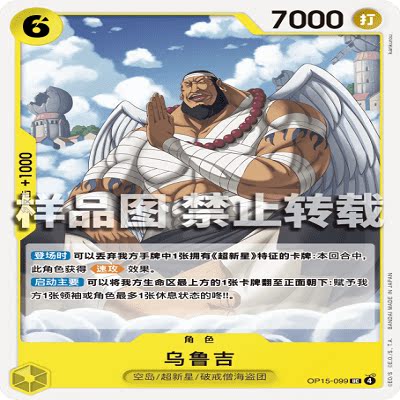 OPCG航海王/海贼王 OP15-099 UC 角色 乌鲁吉