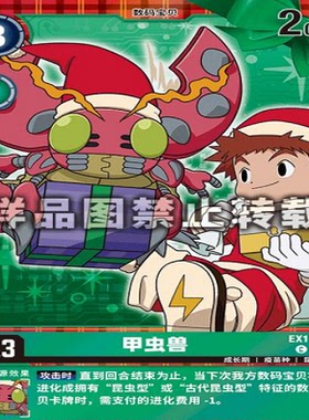 简中DTCG 数码宝贝 EX1-033C 甲虫兽