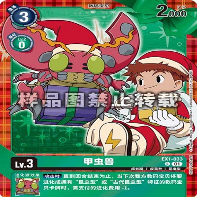 简中DTCG 数码宝贝 EX1-033C 甲虫兽
