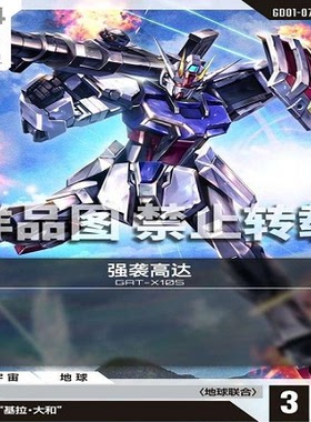 简中 GCG 强袭高达 GD01-077 C