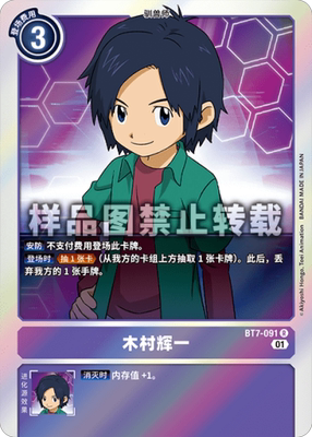 简中 数码宝贝 bt7-091 r 木村辉一
