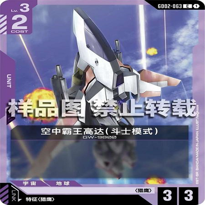 简中 GCG 高达 空中霸王高达（斗士模式） GD02-063 C
