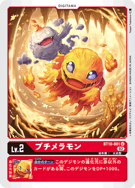 简中 数码宝贝 bt10-001 u 小火焰兽