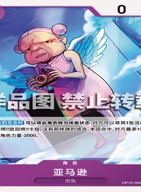 OPCG航海王/海贼王 OP15-059 C 角色 亚马逊