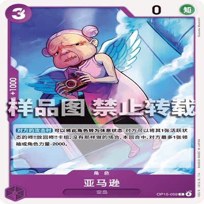 OPCG航海王/海贼王 OP15-059 C 角色 亚马逊