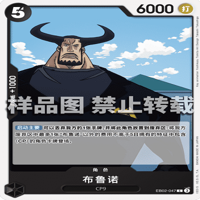 OPCG航海王/海贼王 EB02-047 普通（C） 角色 布鲁诺