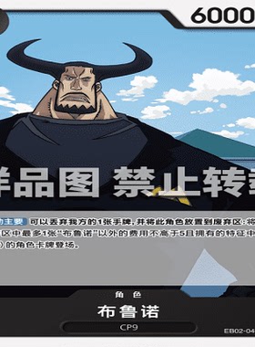 OPCG航海王/海贼王 EB02-047 普通（C） 角色 布鲁诺
