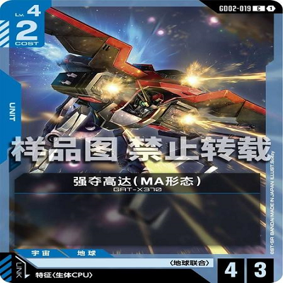 简中 GCG 高达 强夺高达（MA形态） GD02-019 C