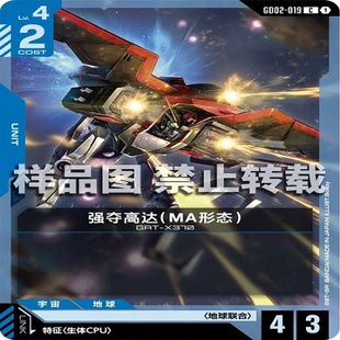 简中 GCG 高达 强夺高达（MA形态） GD02-019 C