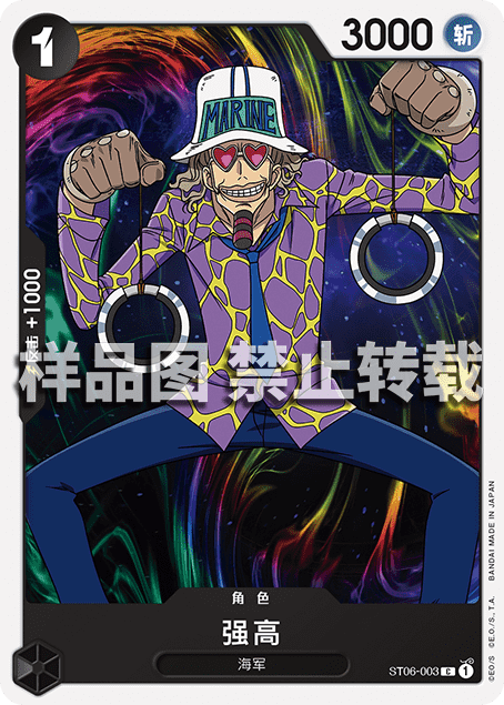 OPCG海贼王/航海王 简中 ST06-003 C 强高