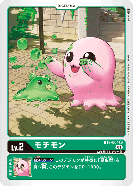 简中 数码宝贝 bt9-004 u 年糕兽