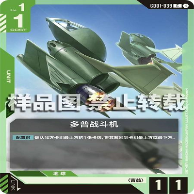 简中 GCG 多普战斗机 GD01-039 C
