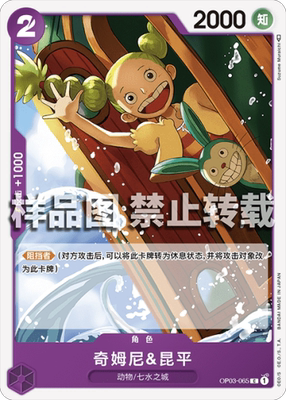 OPCG航海王 简中 OP03-065 C 蒂姆尼&昆贝