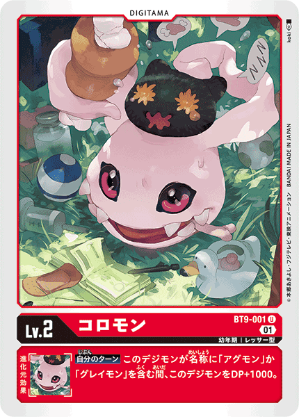 简中 数码宝贝 bt9-001 u 滚球兽