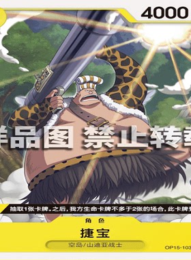 OPCG航海王/海贼王 OP15-103 C 角色 捷宝
