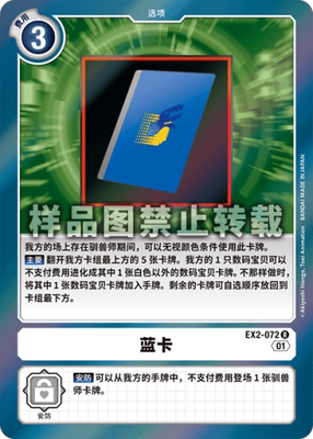 简中 数码宝贝 ex2-072 r 蓝卡