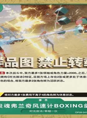 OPCG航海王 OP09-041 普通（C） 事件 丧魂弗兰奇风速计BOXING剑