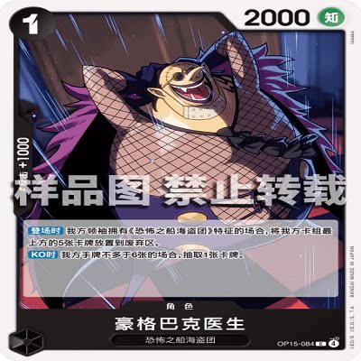 OPCG航海王/海贼王 OP15-084 C 角色 豪格巴克医生