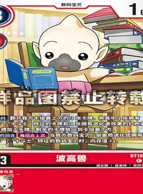 简中 数码宝贝  BT18-010 C 波高兽