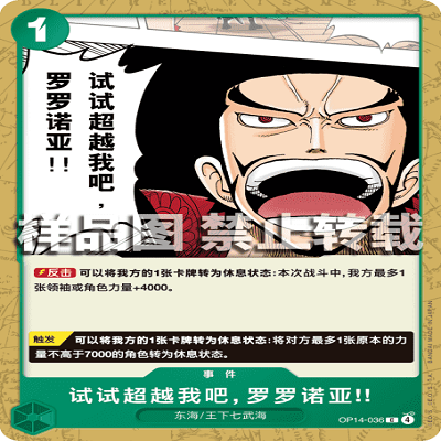 OPCG航海王/海贼王 OP14-036 C 事件 试试超越我吧，罗罗诺亚!!