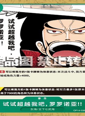 OPCG航海王/海贼王 OP14-036 C 事件 试试超越我吧，罗罗诺亚!!
