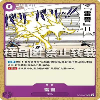 OPCG航海王/海贼王 OP15-076 UC 事件 雷兽