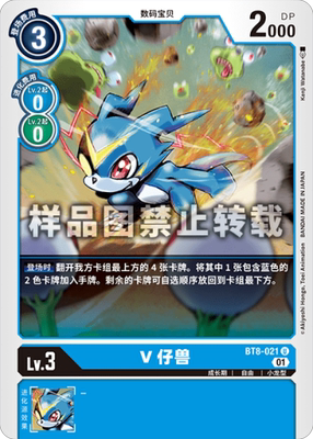 简中 数码宝贝 bt8-021 u v仔兽
