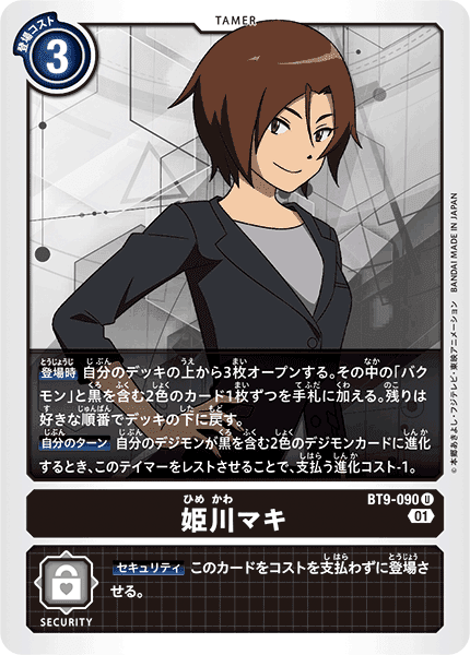 简中 数码宝贝 bt9-090 u 姬川真希