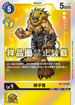 简中 数码宝贝 EX1-027 R 狮子兽