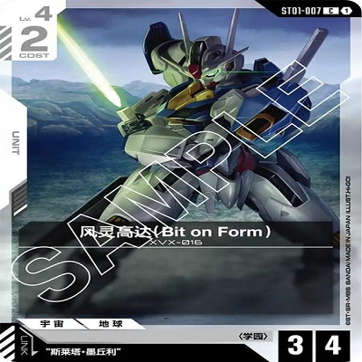 简中 GCG 高达 风灵高达（Bit on Form） ST01-007 C ST01